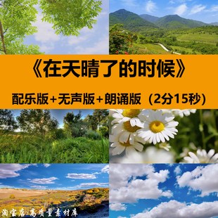 在天晴了的时候戴望舒诗朗诵演讲晚会舞台LED大屏幕背景视频素材