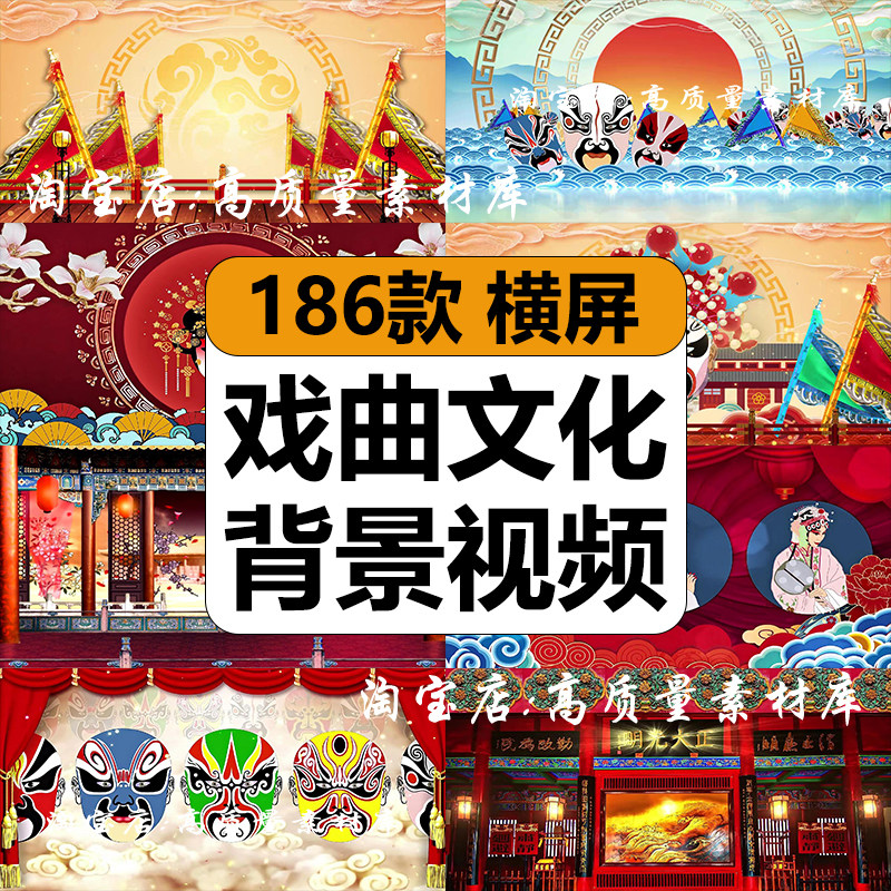 中国戏曲文化京剧川剧粤昆剧皮影演出舞台LED大屏幕背景视频素材