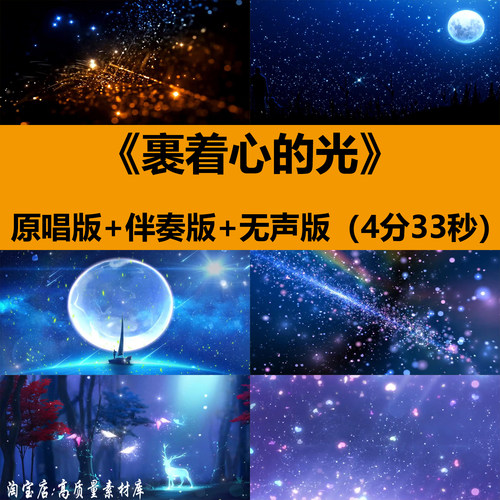 裹着心的光林俊杰歌曲伴奏晚会表演出舞台LED大屏幕背景视频素材
