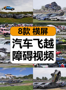 汽车飞越障碍比赛空中飞车惊险刺激猎奇高清视频热门无人直播素材