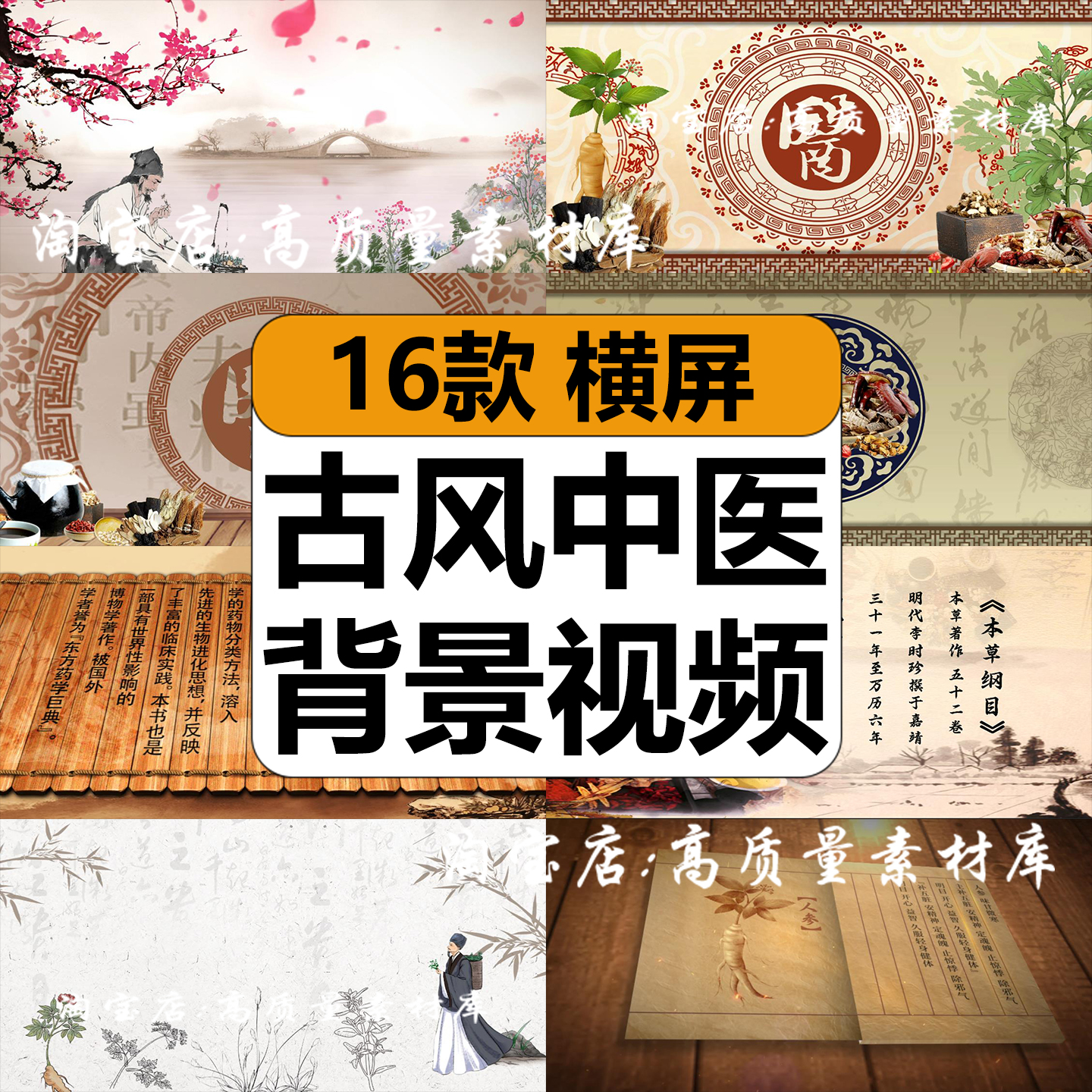 中医养生草药中药本草纲目医学传统文化古风舞台LED背景视频素材