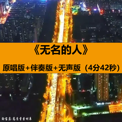 无名的人毛不易歌曲伴奏MV表演出晚会舞台LED大屏幕背景视频素材