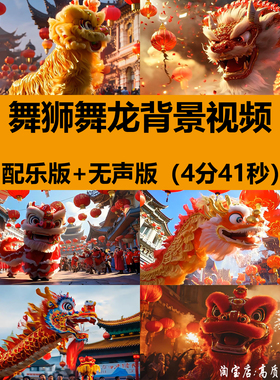 4K舞狮舞龙醒狮国潮中国风喜庆节日表演出舞台LED背景视频VJ素材