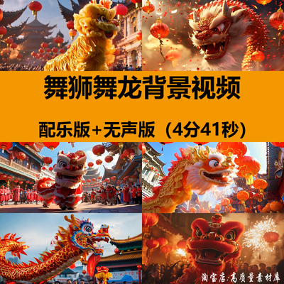 4K舞狮舞龙醒狮国潮中国风喜庆节日表演出舞台LED背景视频VJ素材