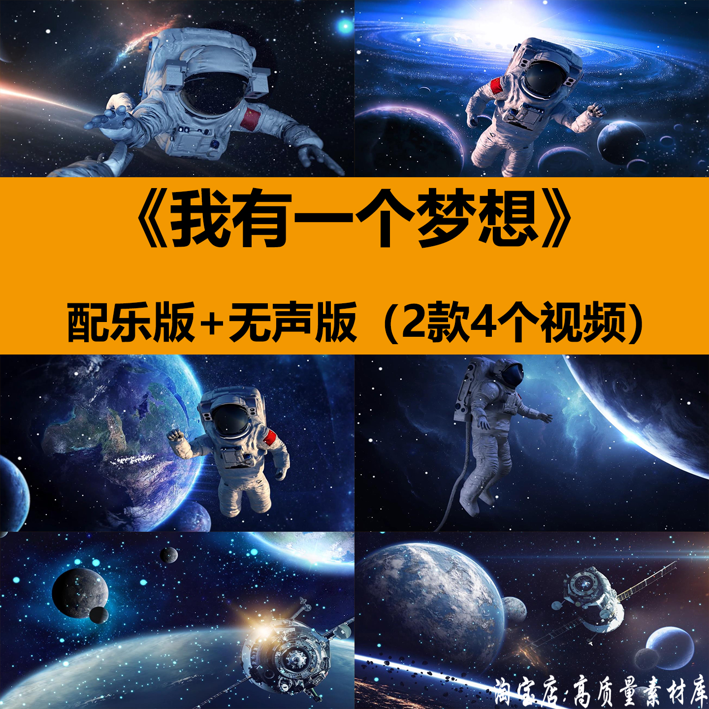 我有一个梦想少儿舞蹈演出航天太空宇航员舞台LED大屏幕背景视频