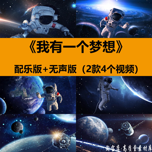 我有一个梦想少儿舞蹈演出航天太空宇航员舞台LED大屏幕背景视频
