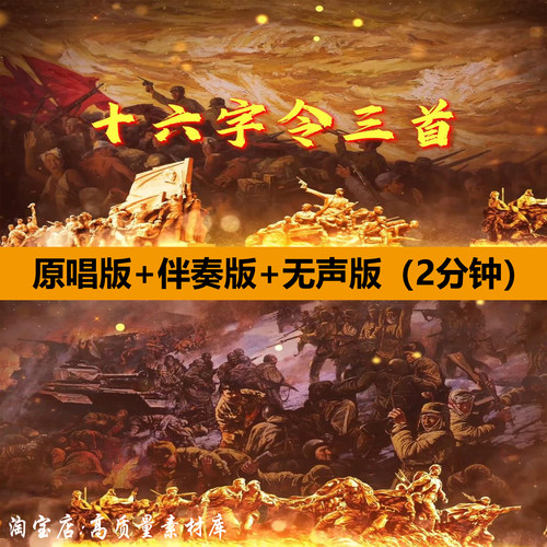 十六字令三首歌曲伴奏爱国晚会表演出舞台LED大屏幕背景视频素材