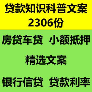 贷款知识科普房车贷银行按揭抵押信用小额贷利率抖音口播文案素材