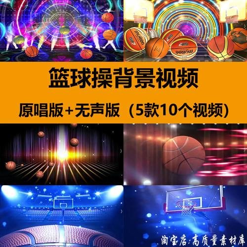篮球操动感宝贝儿童节目舞蹈演出晚会舞台LED大屏幕背景视频素材