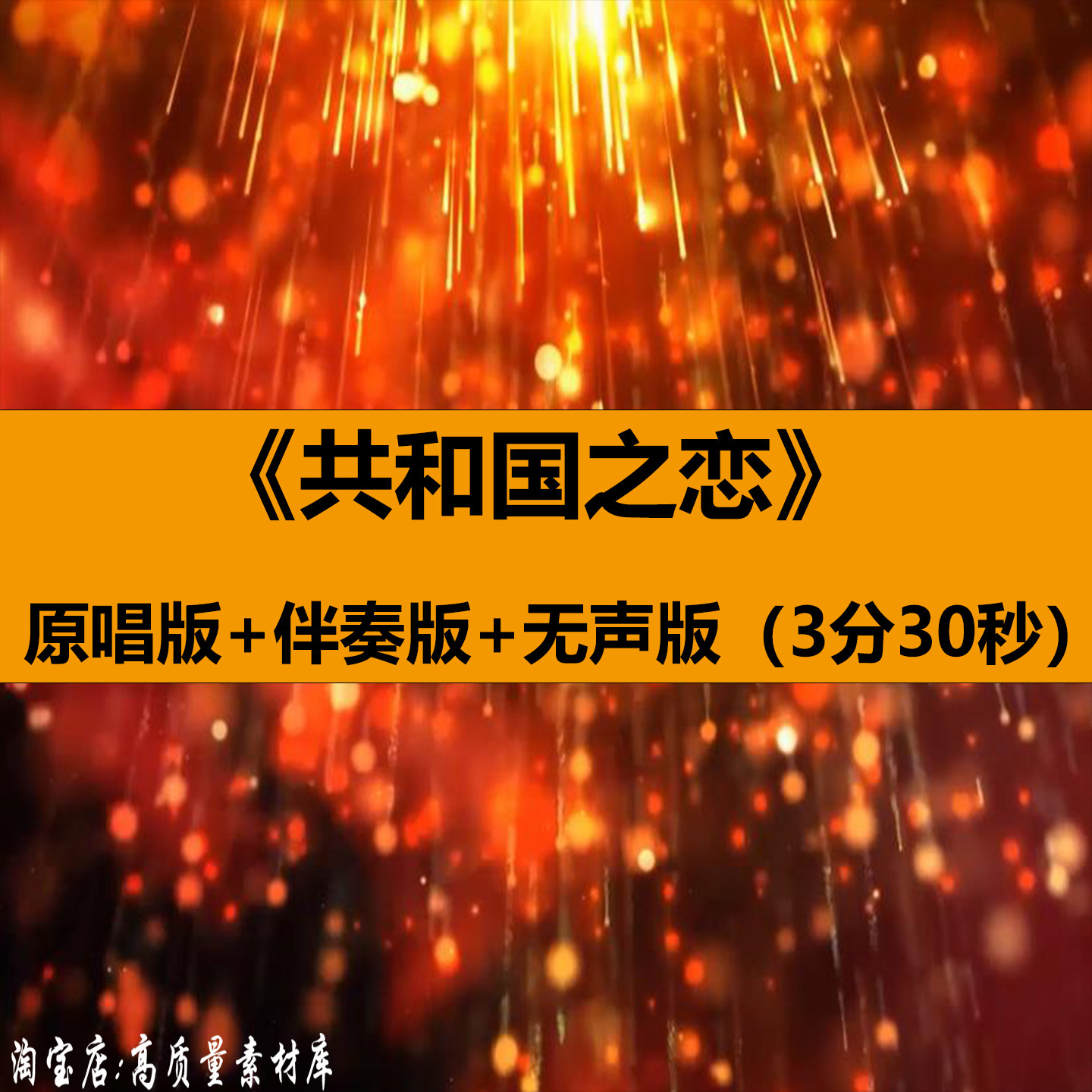 共和国之恋红歌曲伴奏爱国庆演出晚会舞台LED大屏幕背景视频素材,商务/设计服务,设计素材/源文件,淘宝优惠券,粉丝福利购,淘宝优惠卷