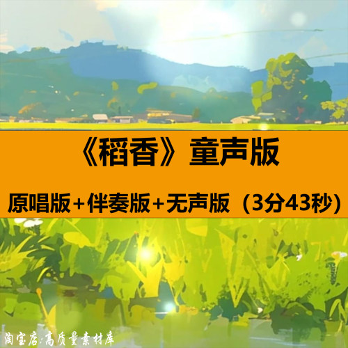稻香童声版歌曲伴奏卡通儿童演出晚会舞台LED大屏幕背景视频素材