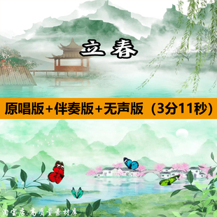 立春晚版歌曲伴奏MV古风舞蹈演出晚会舞台LED大屏幕背景视频素材