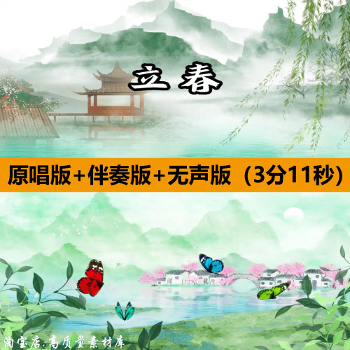 立春晚版歌曲伴奏MV古风舞蹈演出晚会舞台LED大屏幕背景视频素材