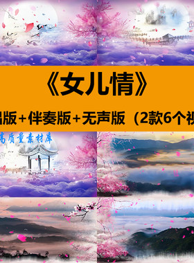 女儿情歌曲伴奏中国古风水墨舞蹈演出舞台LED大屏幕背景视频素材