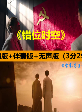 错位时空五四特别版歌曲伴奏红色爱国舞台LED大屏幕背景视频素材