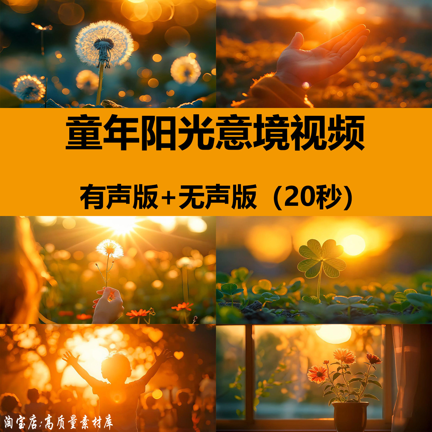 4K太阳光孩子成长儿童年玩耍逆光意境希望舞台LED屏背景视频素材,商务/设计服务,设计素材/源文件,淘宝优惠券,粉丝福利购,淘宝优惠卷