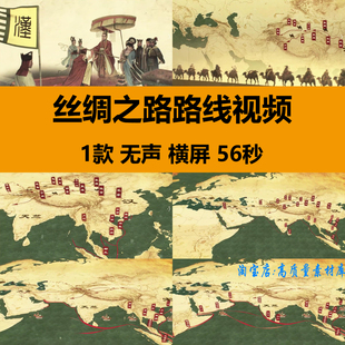 汉武帝派遣张骞出使西域陆上与海上丝绸之路路线图动画短视频素材