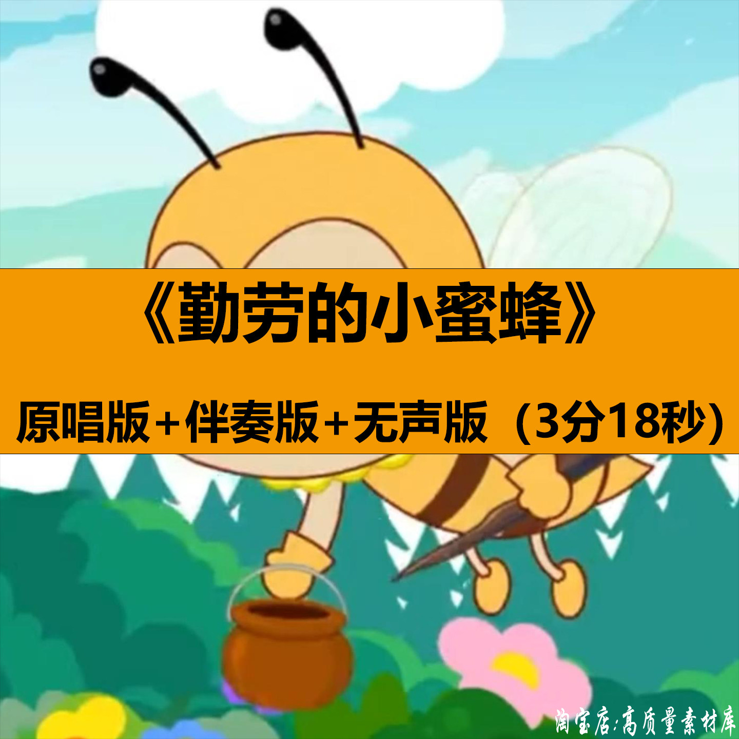 勤劳的小蜜蜂歌曲伴奏少儿舞蹈表演出晚会舞台LED屏背景视频素材,商务/设计服务,设计素材/源文件,淘宝优惠券,粉丝福利购,淘宝优惠卷