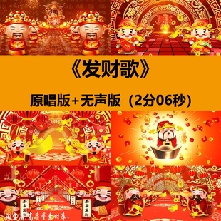 发财歌电子木鱼云宫迅音版迎财神爷到舞台LED大屏幕背景视频素材