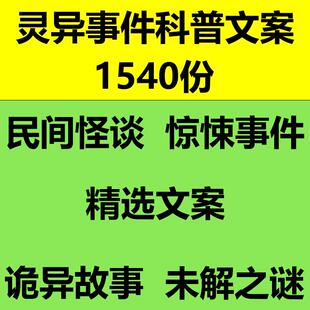 民间故事会恐怖奇闻惊悚灵异事件未解之谜科普短视频口播文案素材