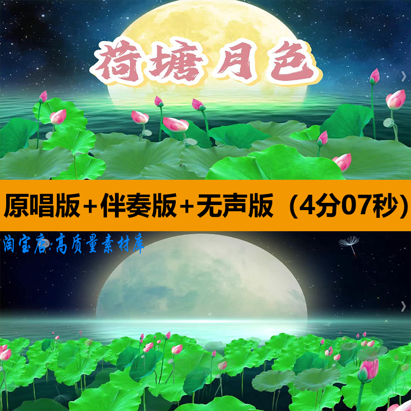 荷塘月色凤凰传奇歌曲伴奏中国古风荷花月亮舞台LED背景视频素材
