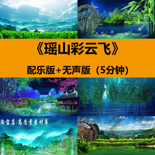 瑶山彩云飞瑶族竹林山寨风景少儿舞蹈舞台LED大屏幕背景视频素材