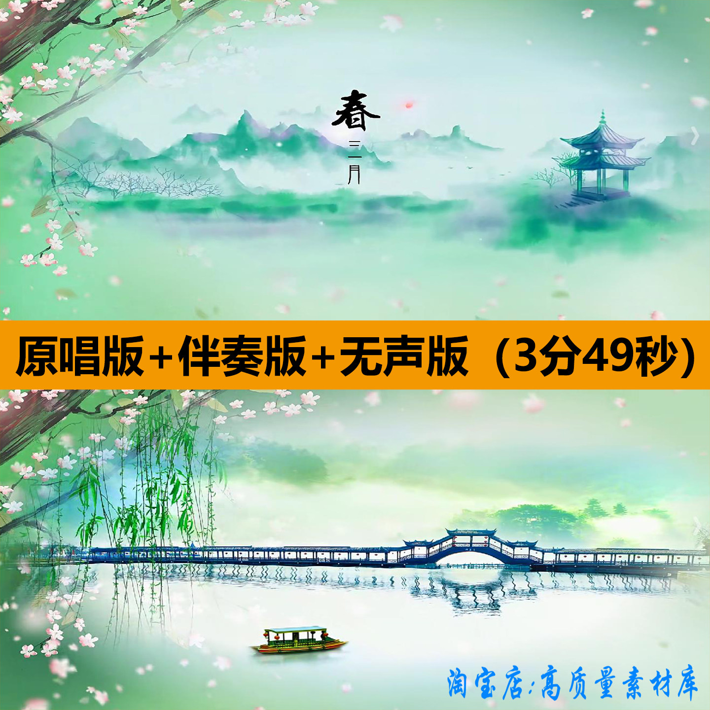 春三月歌曲伴奏中国古典风舞蹈表演出舞台LED大屏幕背景视频素材,商务/设计服务,设计素材/源文件,淘宝优惠券,粉丝福利购,淘宝优惠卷