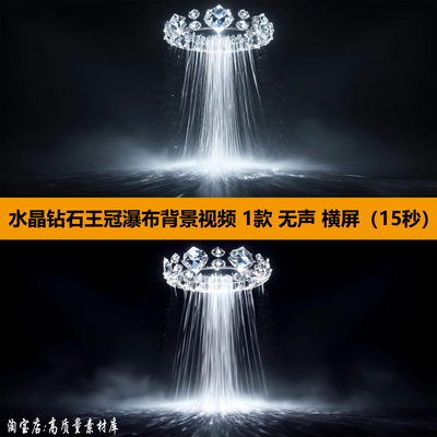 4K水晶钻石王冠瀑布旋转粒子烟雾livehouse舞台LED背景视频VJ素材