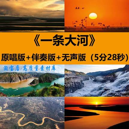 一条大河歌曲伴奏歌颂我的祖国朗诵晚会舞台LED屏幕背景视频素材