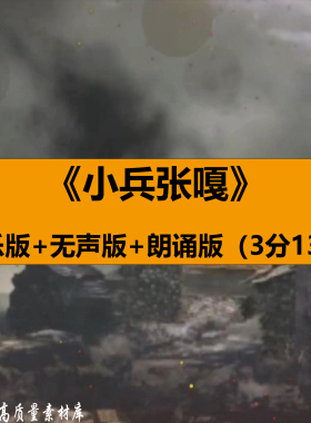 小兵张嘎抗日英雄少年红色经典革命故事演讲朗诵LED背景视频素材