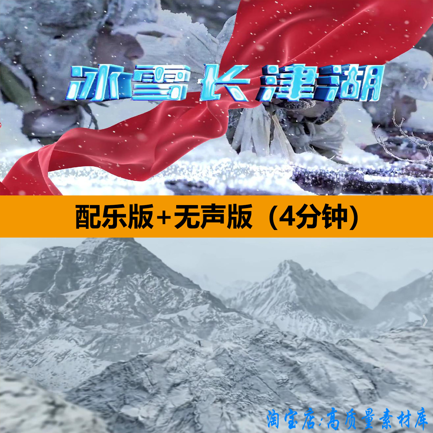 冰雪长津湖抗美援朝战争红色爱国朗诵表演讲舞台LED背景视频素材,商务/设计服务,设计素材/源文件,淘宝优惠券,粉丝福利购,淘宝优惠卷