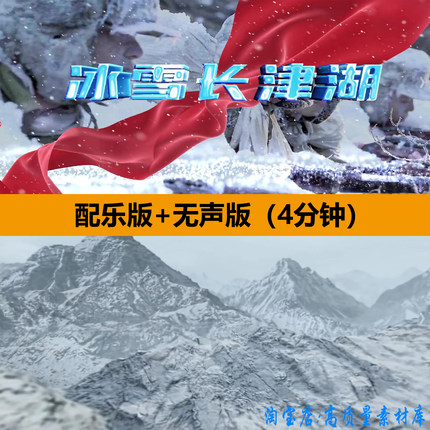 冰雪长津湖抗美援朝战争红色爱国朗诵表演讲舞台LED背景视频素材