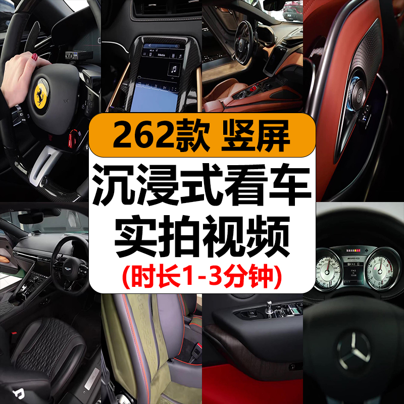 汽车展示内外实拍原声沉浸式体验看车内饰功能高清短视频剪辑素材