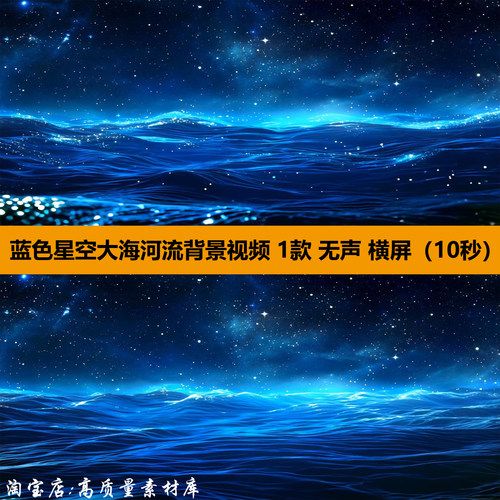 4K唯美蓝色星空粒子大海河流波浪livehouse舞台LED背景视频VJ素材