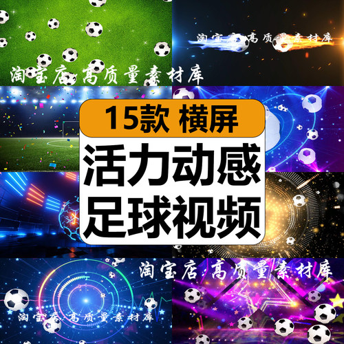 足球日世界杯活力动感宝贝足球场体育运动LED大屏幕背景视频素材