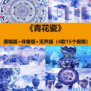 青花瓷歌曲伴奏舞蹈表演出中国风古典水墨舞台LED大屏幕背景视频