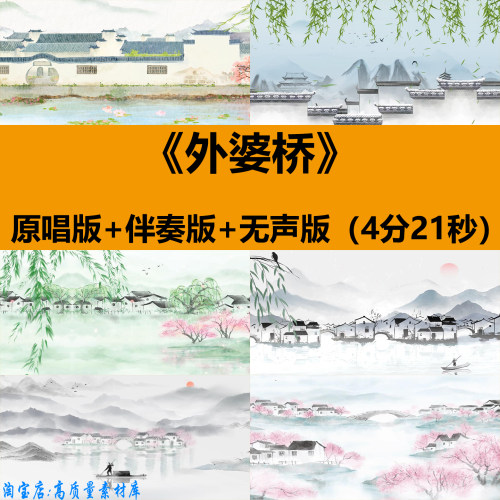 外婆桥任然歌曲伴奏古典风少儿舞蹈演出晚会舞台LED背景视频素材