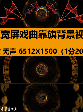 6K宽屏中国风戏曲国粹靠旗龙纹演出舞台LED大屏幕背景视频VJ素材