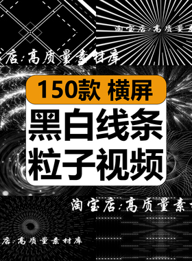黑白色几何线条动态粒子光线效酒吧舞台LED大屏幕背景视频VJ素材
