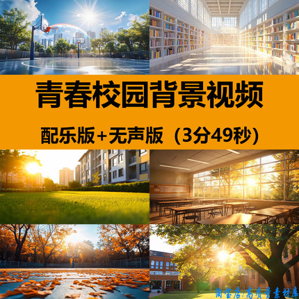 4K青春校园风景初高中小大学校朗诵毕业晚会舞台LED背景视频素材