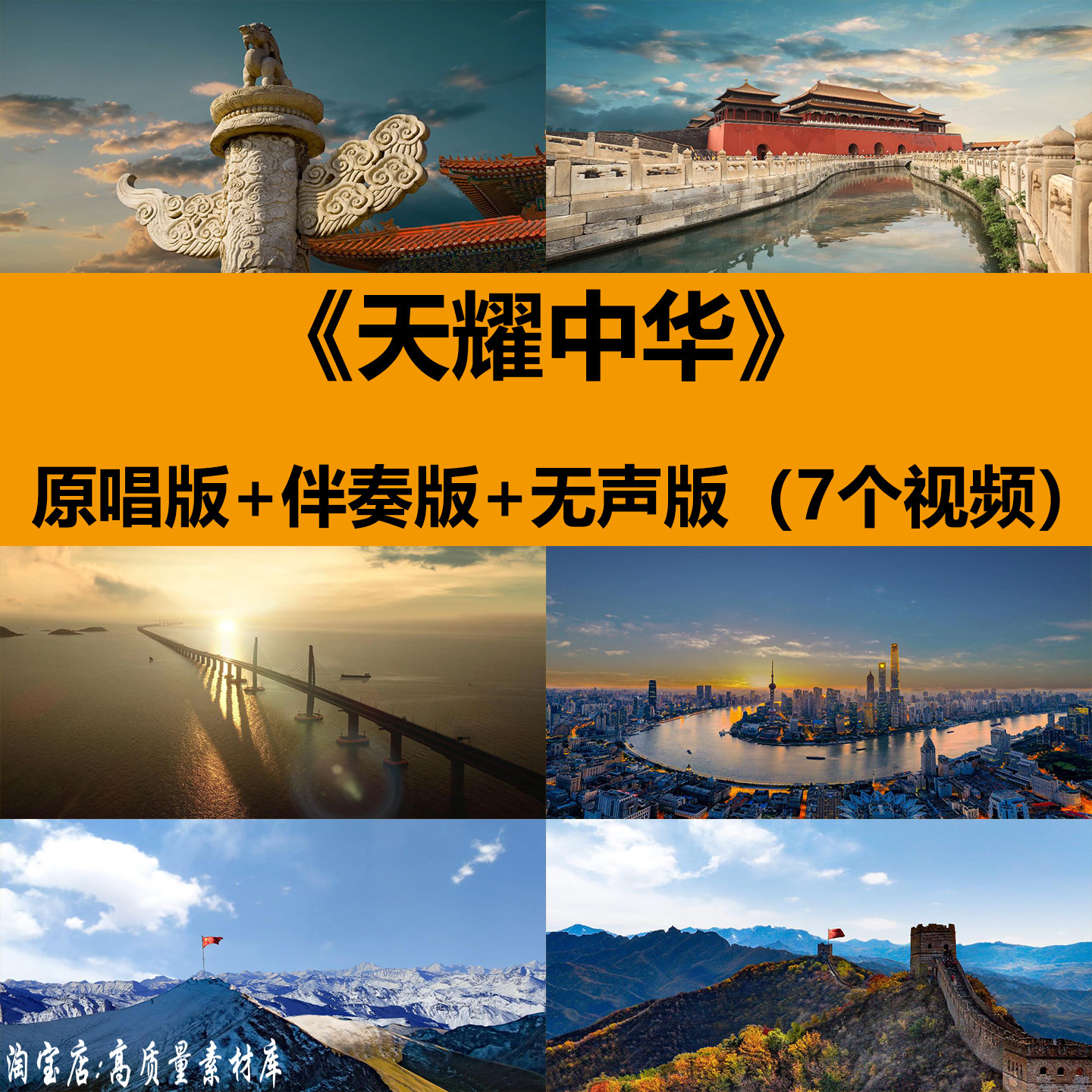 天耀中华歌曲伴奏爱国舞蹈表演出晚会舞台LED大屏幕背景视频素材,商务/设计服务,设计素材/源文件,淘宝优惠券,粉丝福利购,淘宝优惠卷