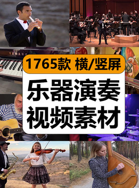 乐器演奏钢琴吉他架子鼓萨克斯提琴纯音乐号高清短视频混剪辑素材