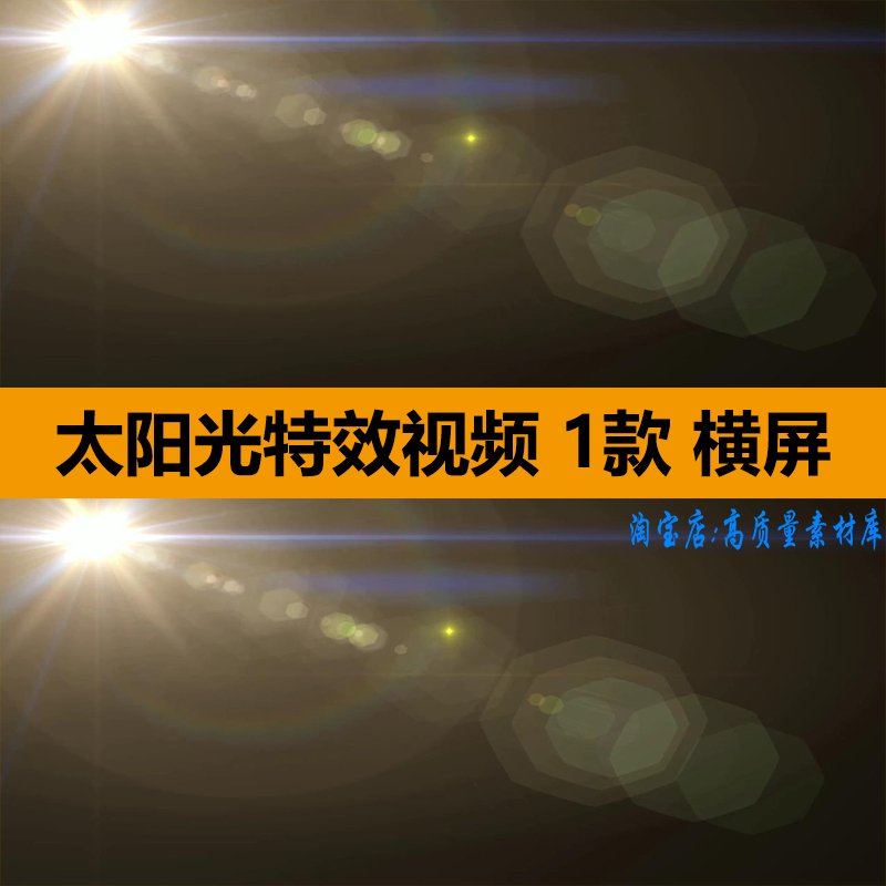 太阳光芒光晕光斑光线照射动态影视特效果循环带透明通道视频素材