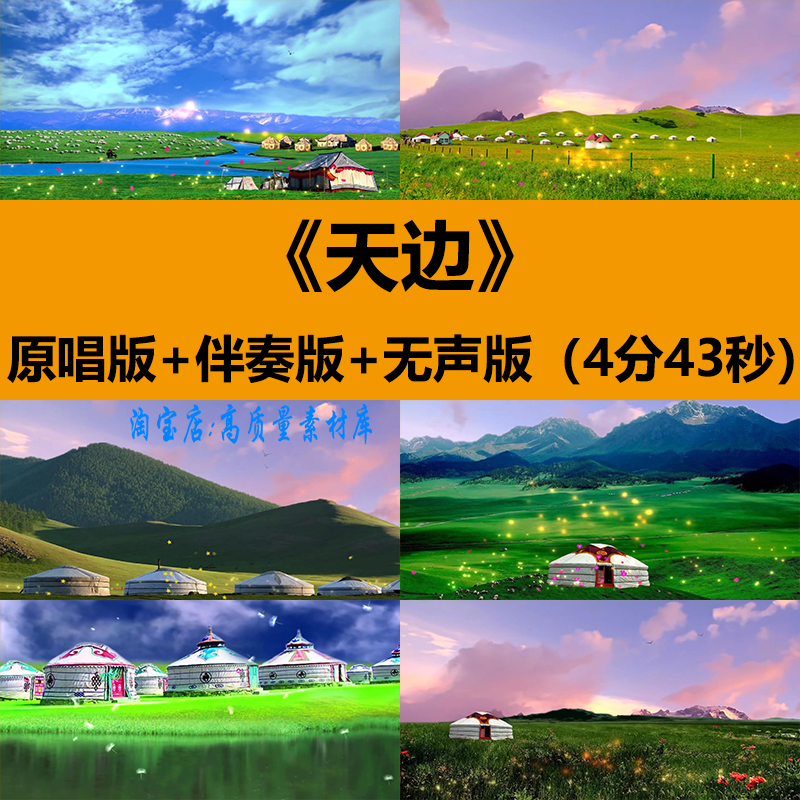 天边歌曲伴奏蒙古草原民族舞蹈表演出舞台LED大屏幕背景视频素材