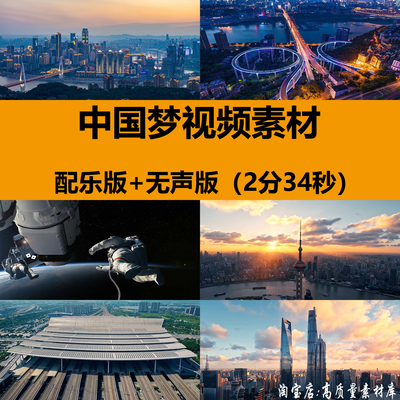 中国梦经济发展成就大国家建设科技创新航天舞台LED背景视频素材