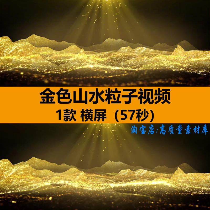 4K高清鎏金色山水粒子水墨国风财富能量舞台LED动态背景视频素材