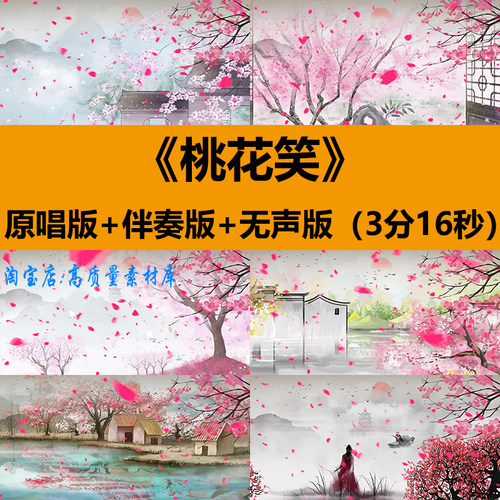 桃花笑歌曲伴奏少儿童舞蹈表演出晚会舞台LED大屏幕背景视频素材