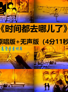 时间都去哪儿了歌曲感恩母爱母亲节舞台LED屏幕沙画背景视频素材