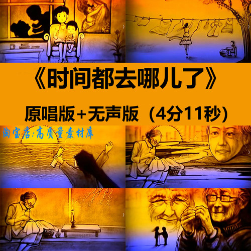 时间都去哪儿了歌曲感恩母爱母亲节舞台LED屏幕沙画背景视频素材
