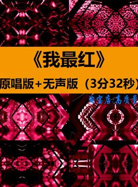 我最红动感炫酷热舞蹈拉丁桑巴恰恰演出舞台LED屏幕背景视频素材